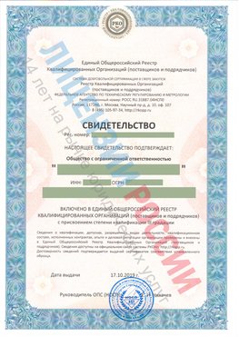 Свидетельство о включении в единый общероссийский реестр квалифицированных организаций Черемхово Свидетельство РКОпп